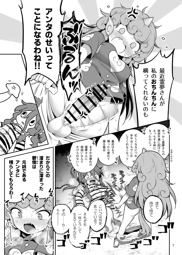 Page 33 of doujinshi Komano Aunn no Onryou Taiji