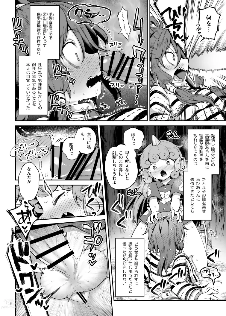 Page 34 of doujinshi Komano Aunn no Onryou Taiji