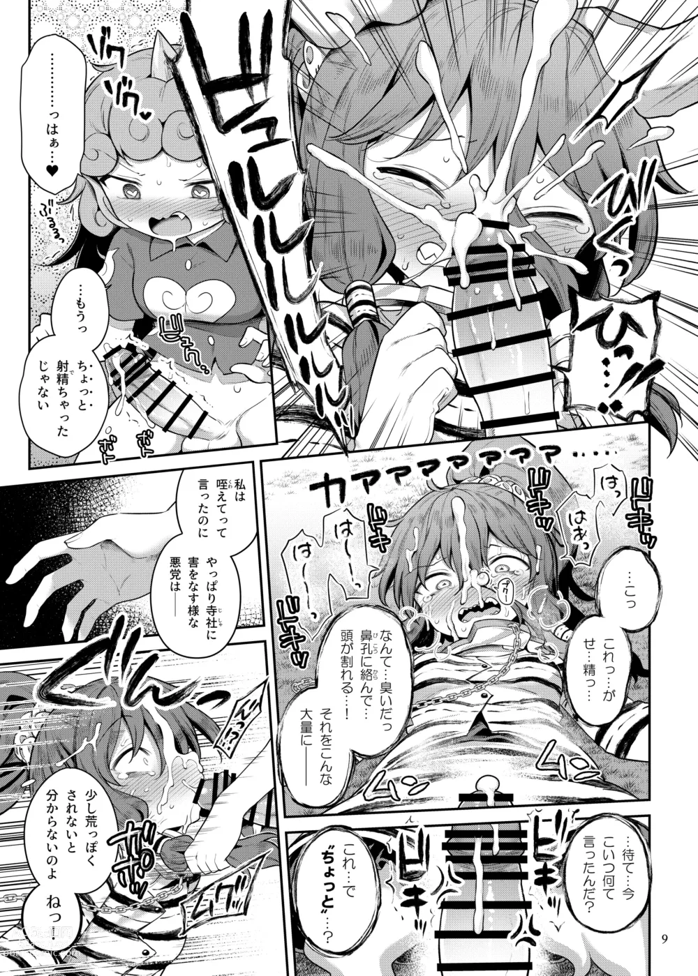 Page 9 of doujinshi Komano Aunn no Onryou Taiji