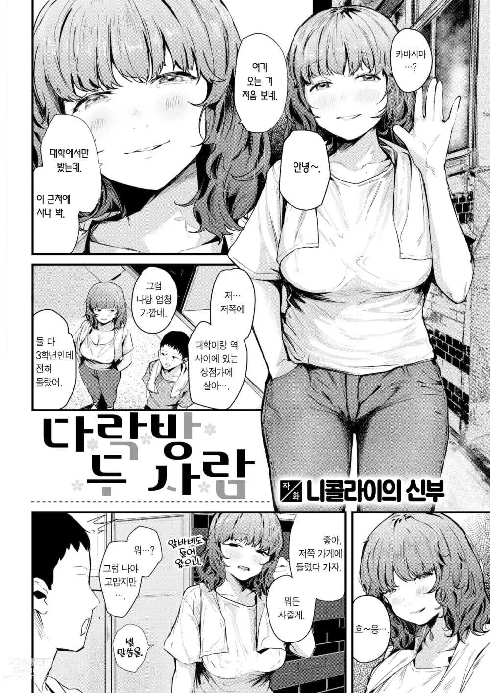 Page 3 of manga 다락방 두 사람 (decensored)