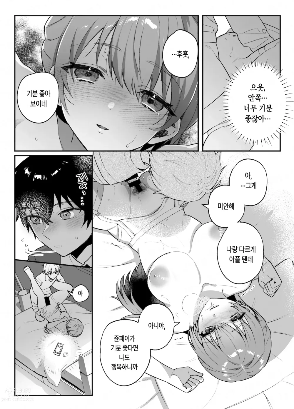 Page 16 of doujinshi 소꿉친구와 한 약속