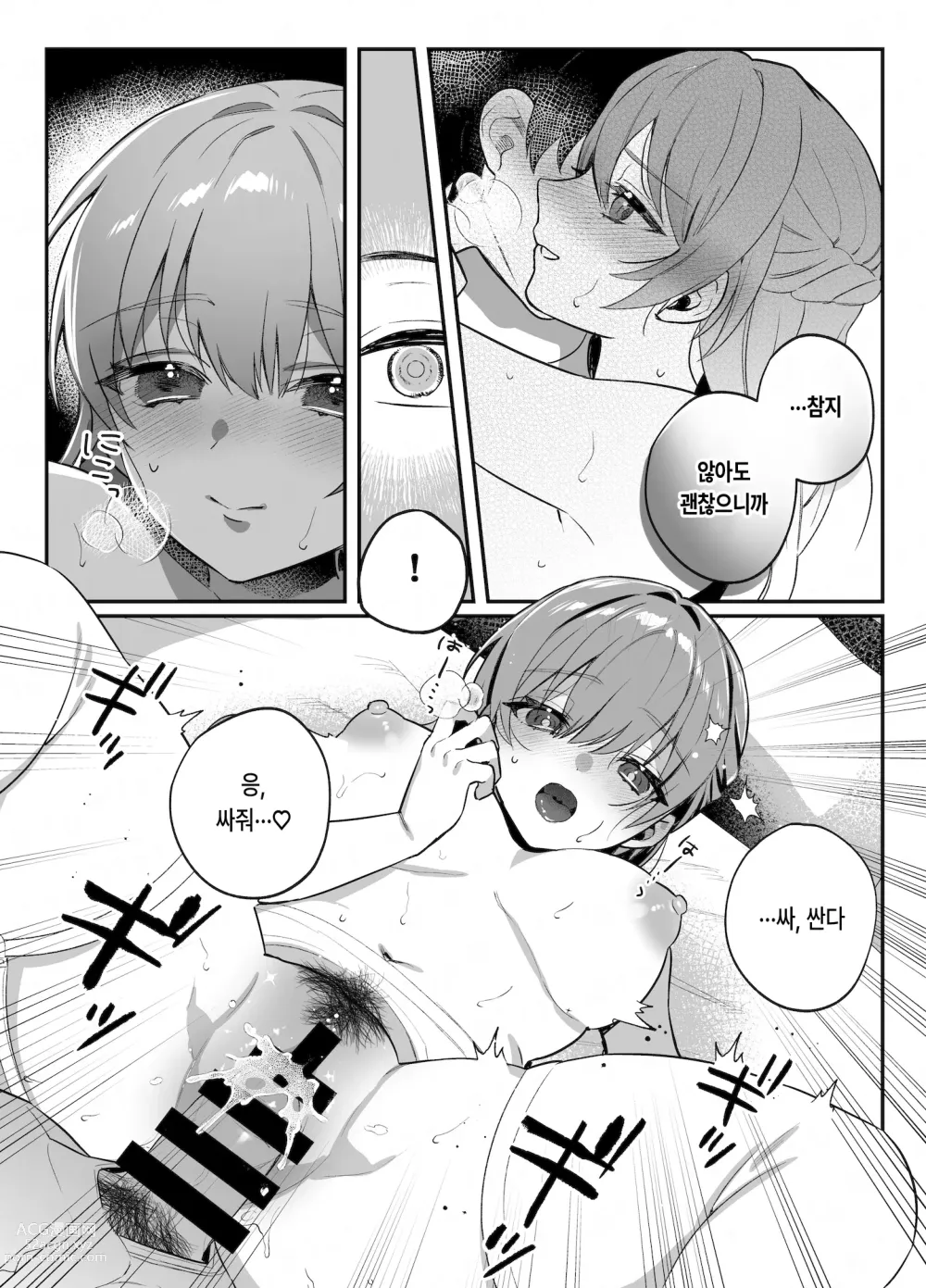 Page 19 of doujinshi 소꿉친구와 한 약속