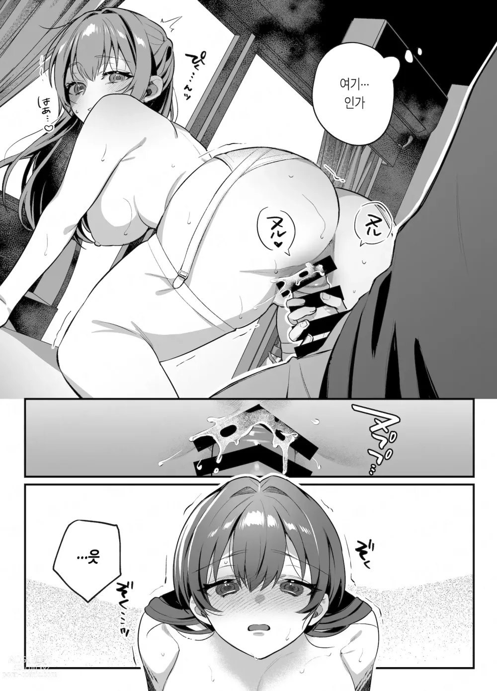 Page 22 of doujinshi 소꿉친구와 한 약속