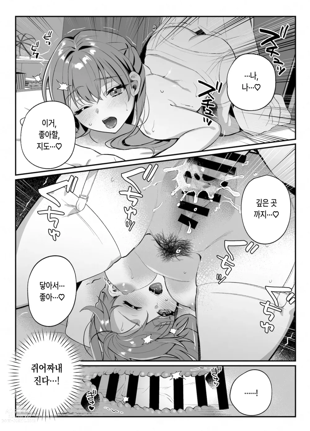 Page 24 of doujinshi 소꿉친구와 한 약속