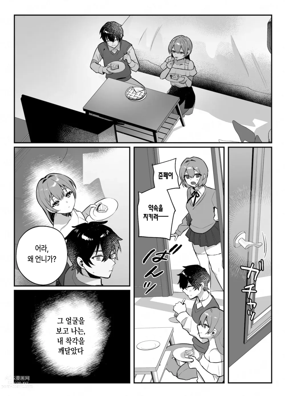 Page 29 of doujinshi 소꿉친구와 한 약속