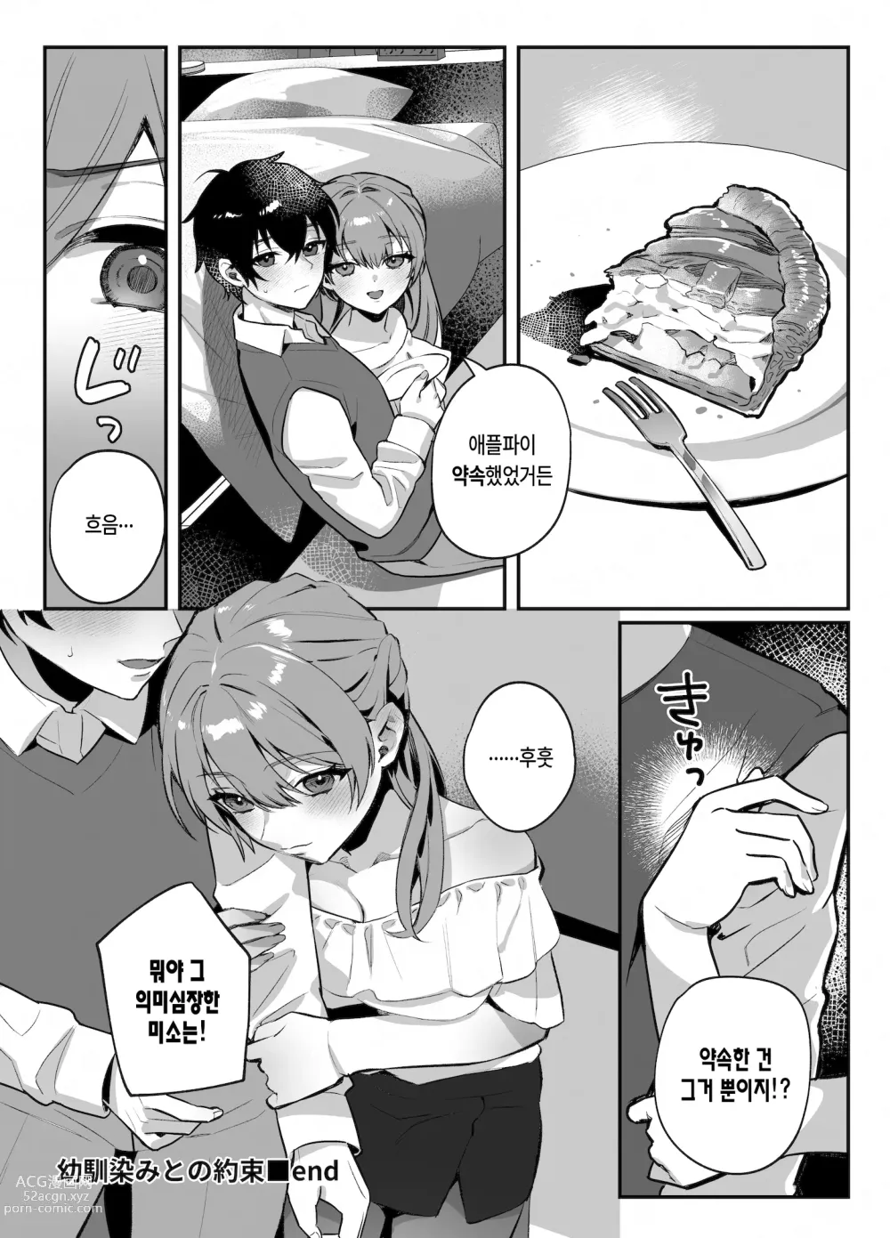 Page 32 of doujinshi 소꿉친구와 한 약속