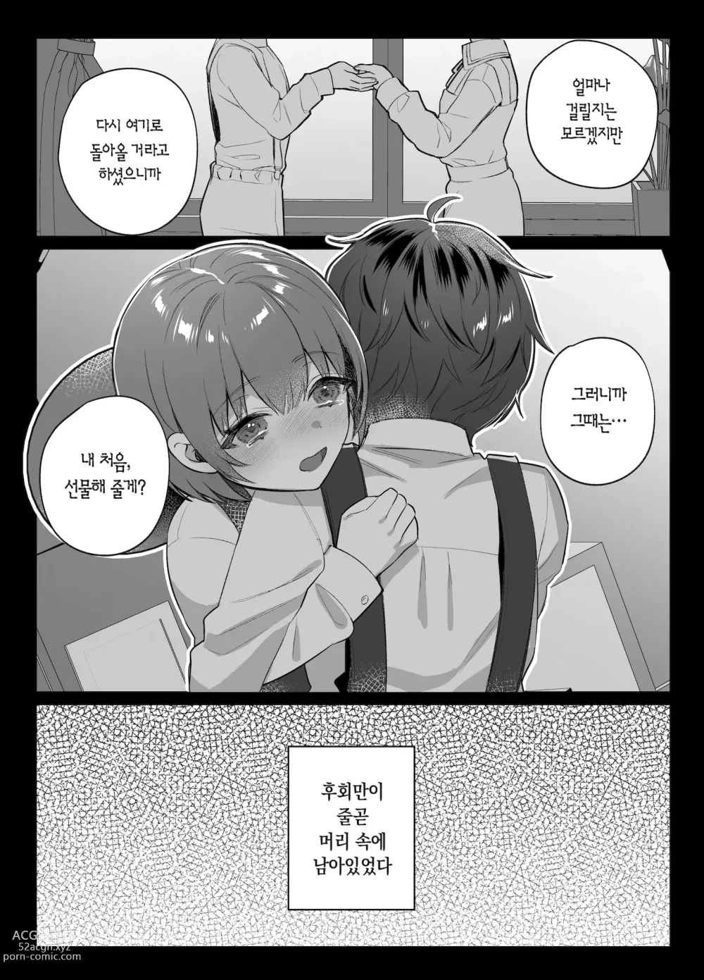 Page 5 of doujinshi 소꿉친구와 한 약속