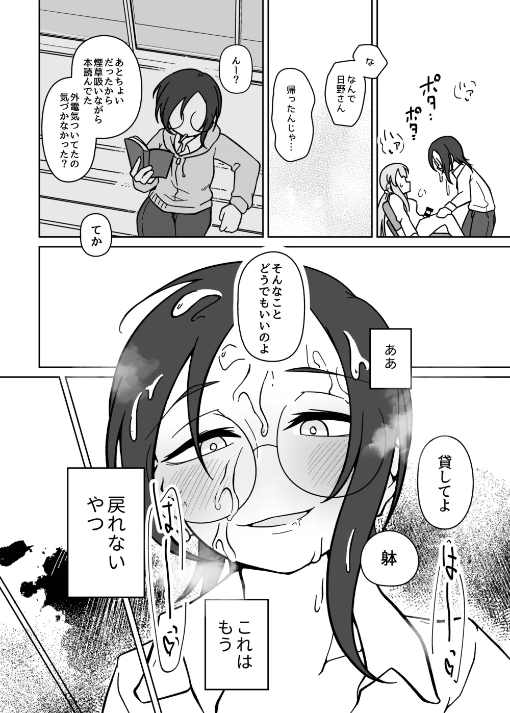 Page 16 of doujinshi LAID Back BEATS