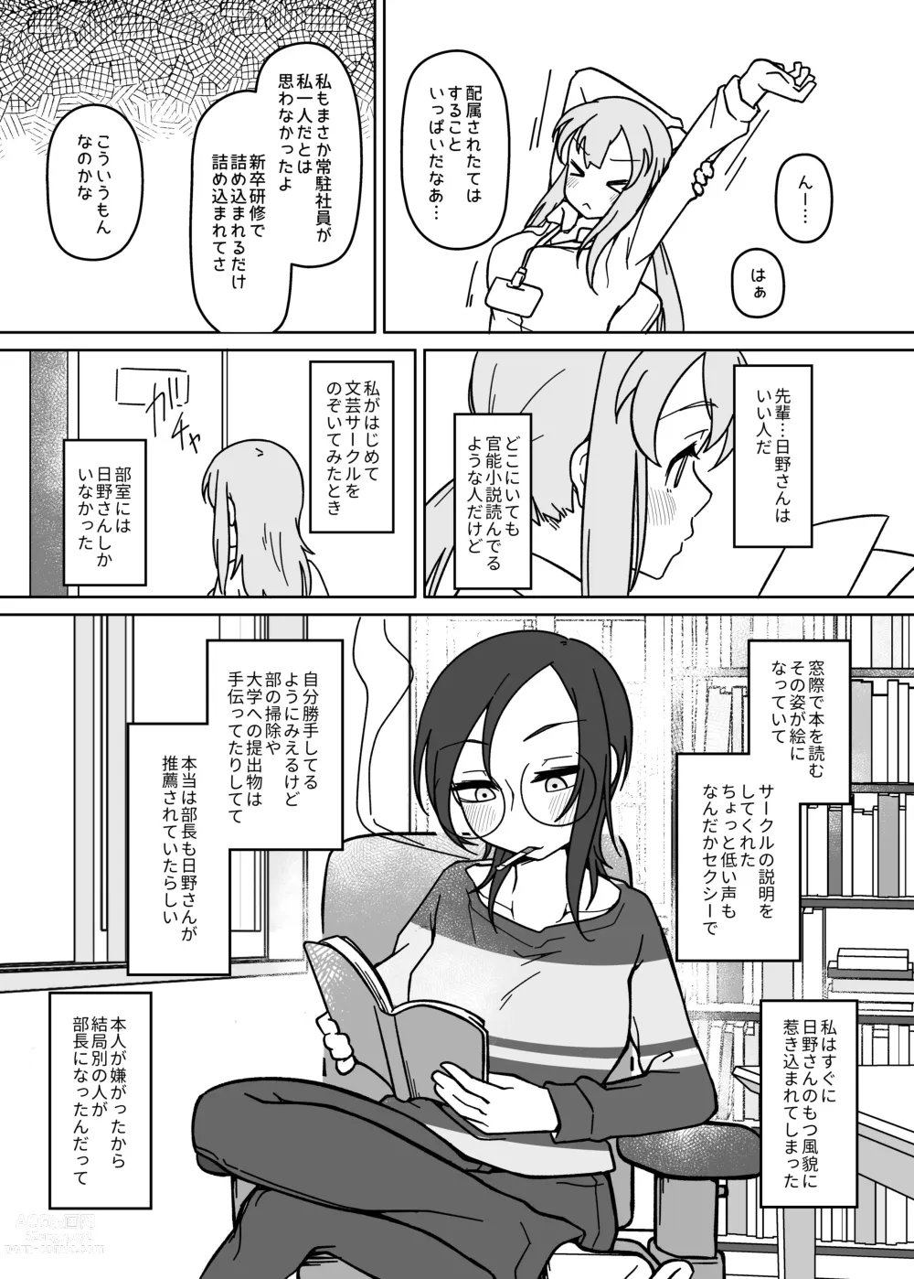 Page 10 of doujinshi LAID Back BEATS