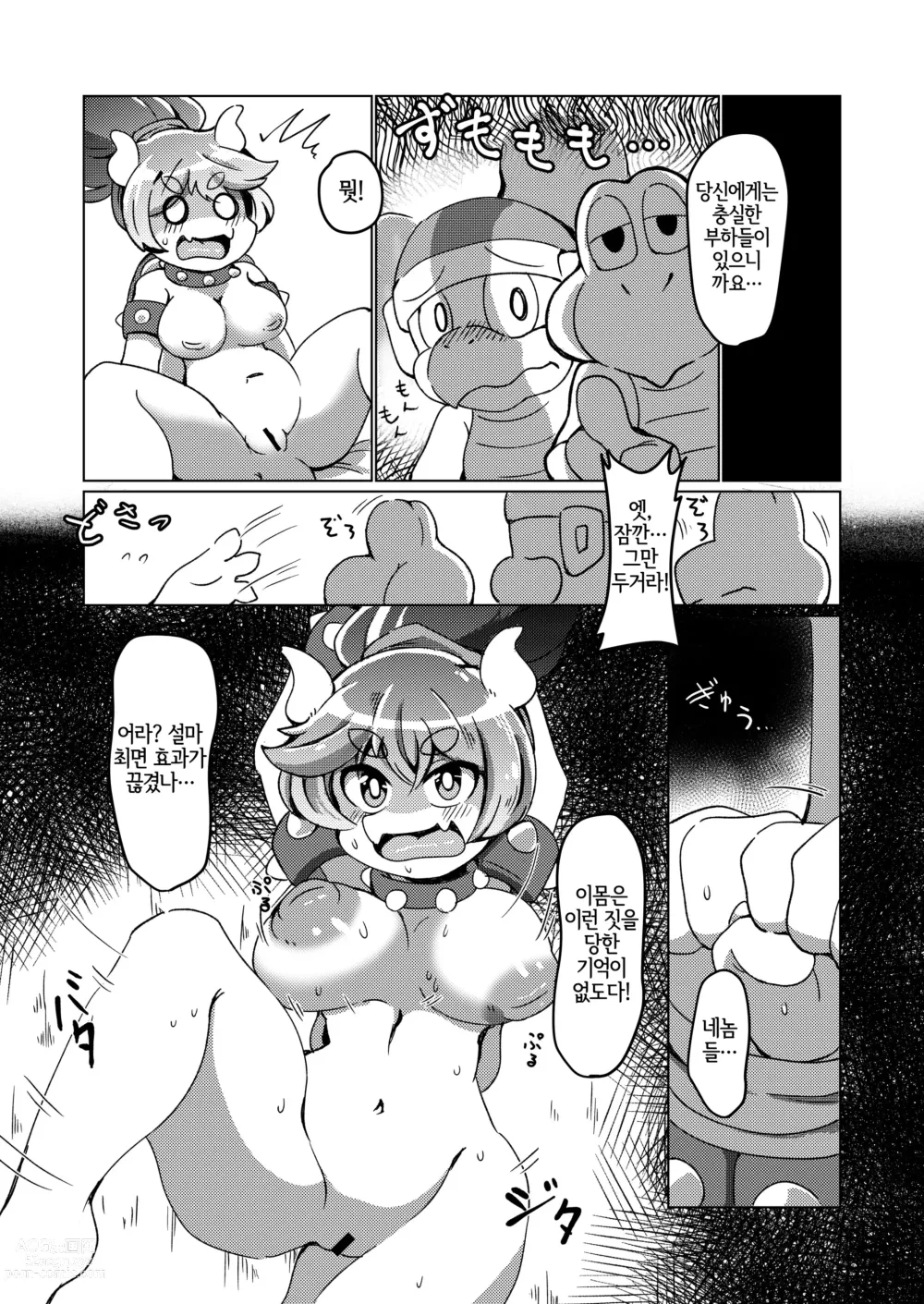 Page 12 of doujinshi HAME GAME〜嵌亀〜 (Super Mario Brothers) [Korean] Digital]