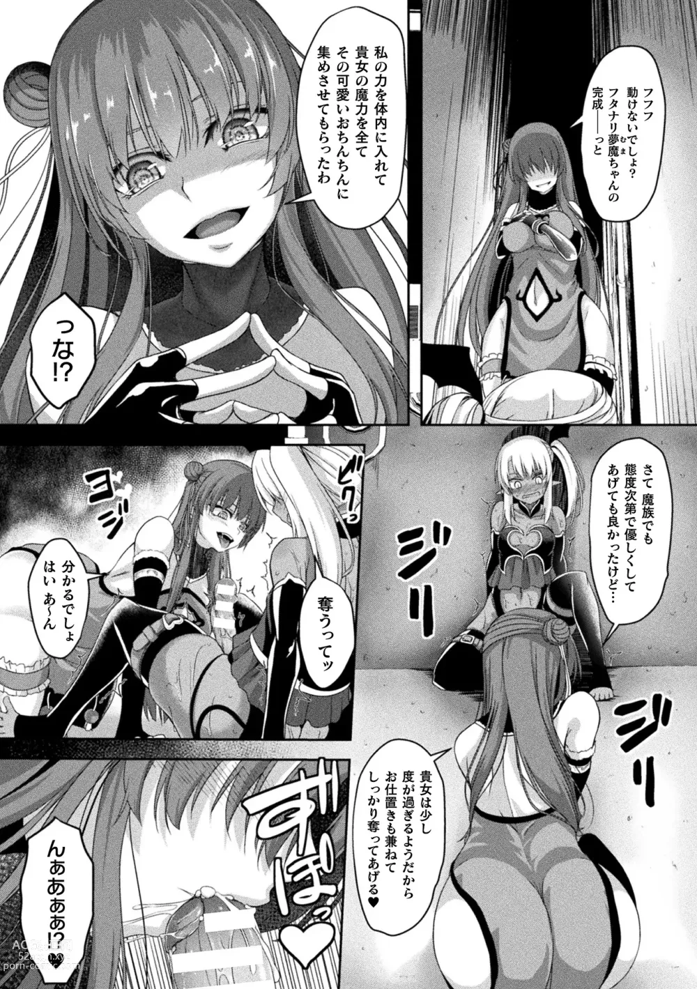 Page 51 of manga 2D Comic Magazine Futanari Energy Drain Mesuzao Kyuuin de Energy Shasei Haiboku! Vol. 2