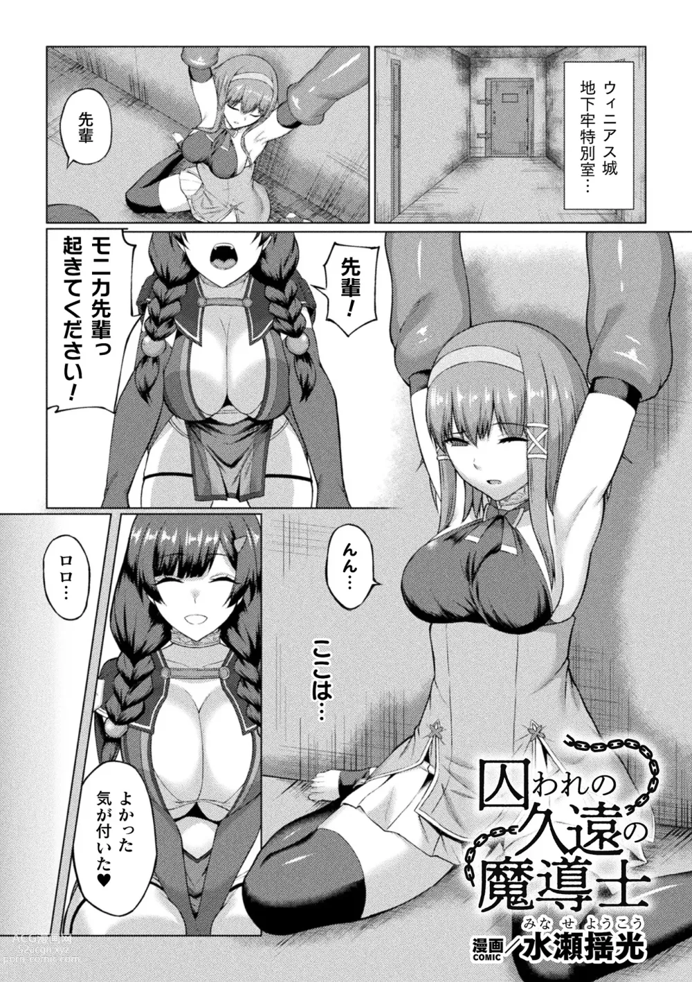 Page 63 of manga 2D Comic Magazine Futanari Energy Drain Mesuzao Kyuuin de Energy Shasei Haiboku! Vol. 2