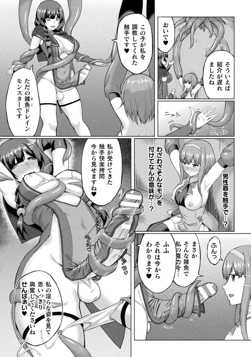 Page 69 of manga 2D Comic Magazine Futanari Energy Drain Mesuzao Kyuuin de Energy Shasei Haiboku! Vol. 2