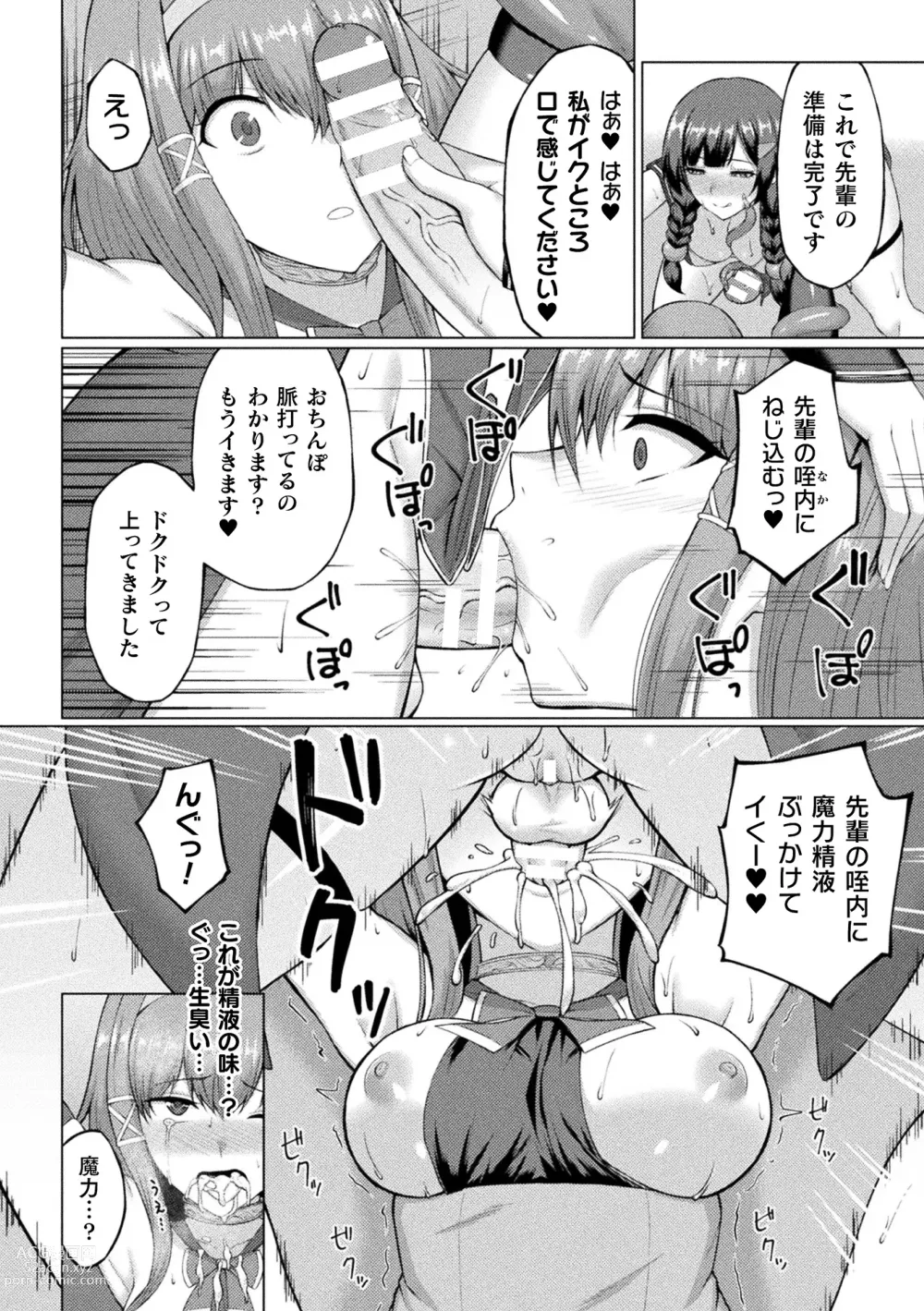 Page 72 of manga 2D Comic Magazine Futanari Energy Drain Mesuzao Kyuuin de Energy Shasei Haiboku! Vol. 2