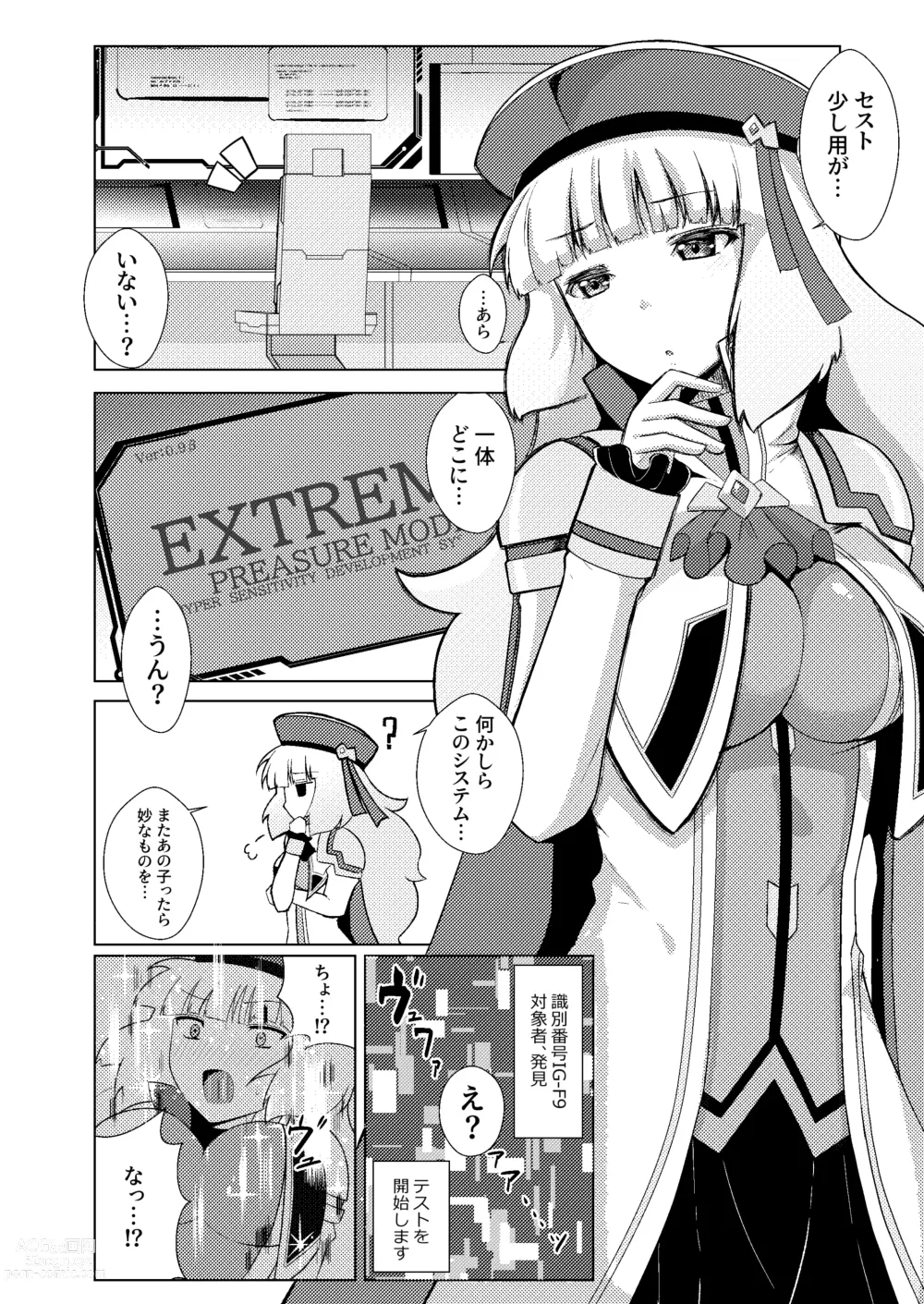 Page 3 of doujinshi EXTREME PREASURE