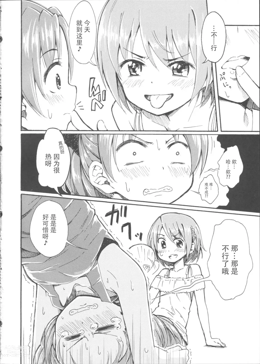 Page 12 of doujinshi Lovely Girls Lily vol. 9.5