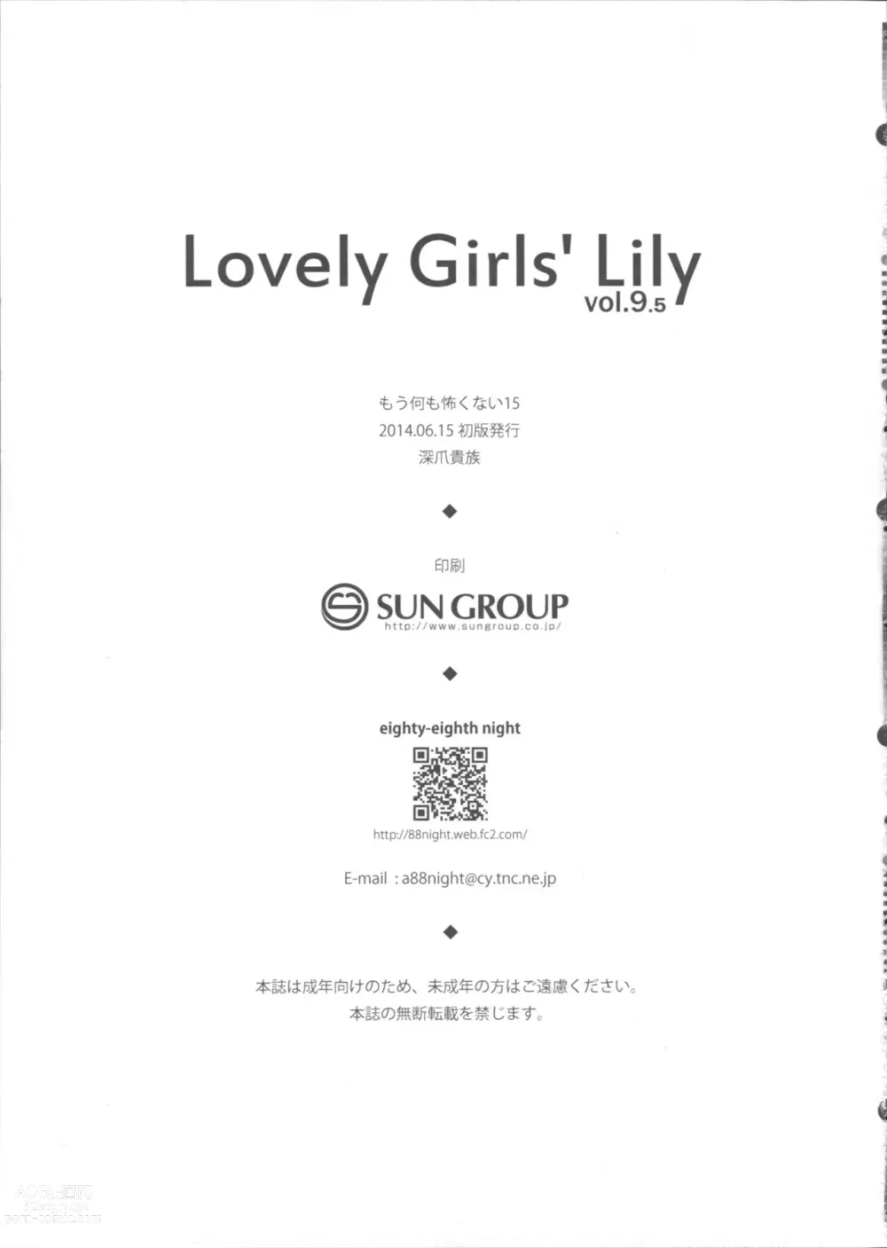 Page 13 of doujinshi Lovely Girls Lily vol. 9.5