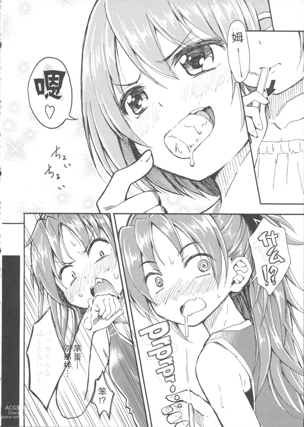 Page 8 of doujinshi Lovely Girls Lily vol. 9.5