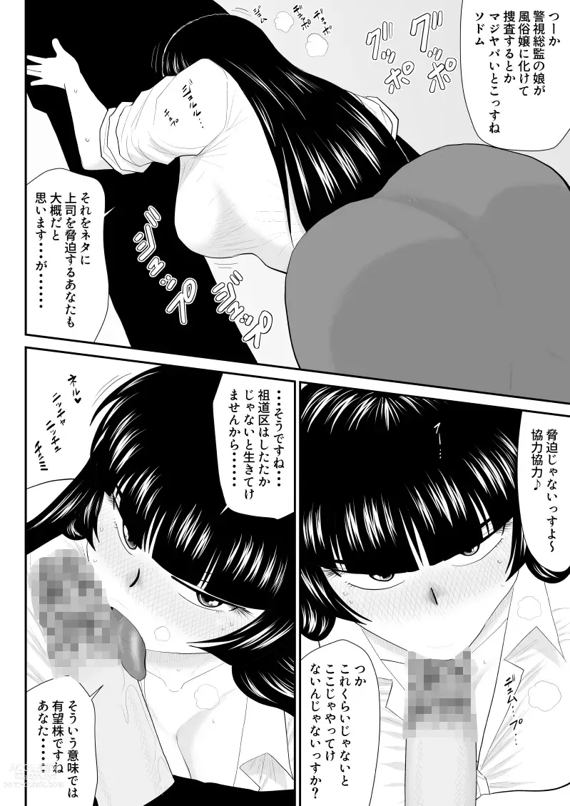 Page 12 of doujinshi Onna Keibuho Himeko Gaiden Buka e no Kuchidome-hen