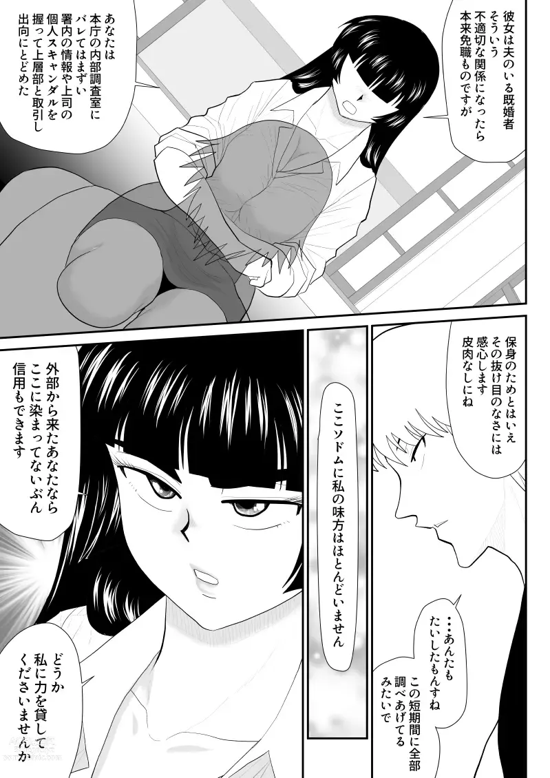 Page 21 of doujinshi Onna Keibuho Himeko Gaiden Buka e no Kuchidome-hen