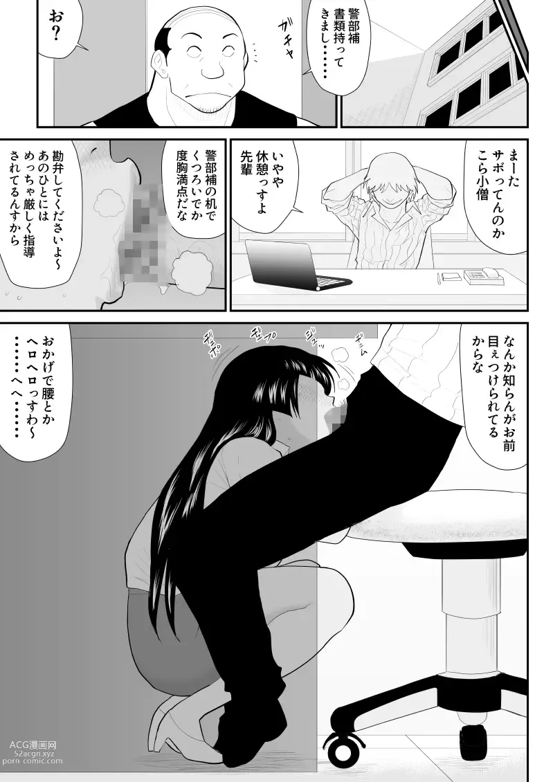 Page 45 of doujinshi Onna Keibuho Himeko Gaiden Buka e no Kuchidome-hen