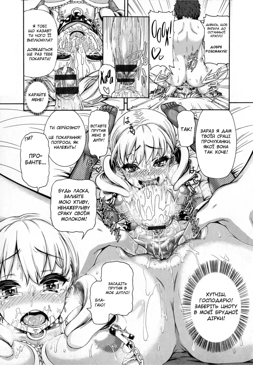 Page 20 of manga Скажене лікування