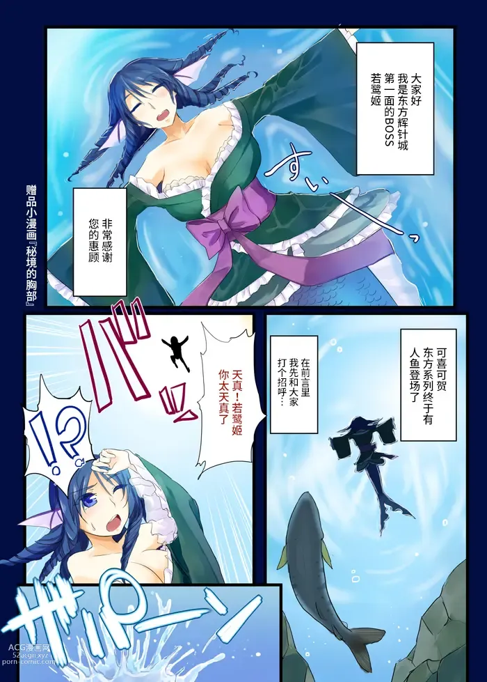 Page 2 of doujinshi Touhou Nyuukyou Shijyuuhatte -Kyoku- Jou