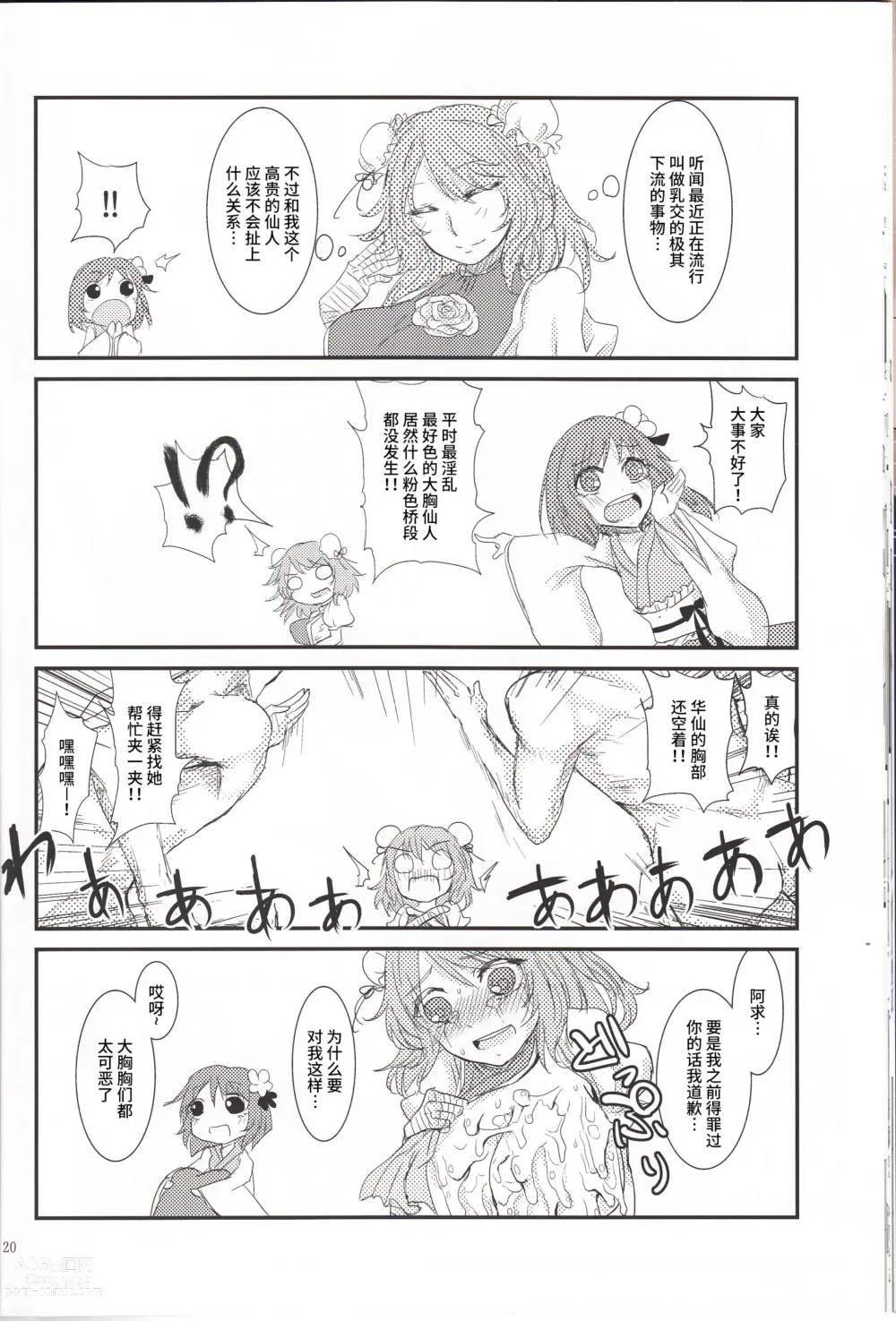 Page 19 of doujinshi Touhou Nyuukyou Shijyuuhatte -Kyoku- Jou