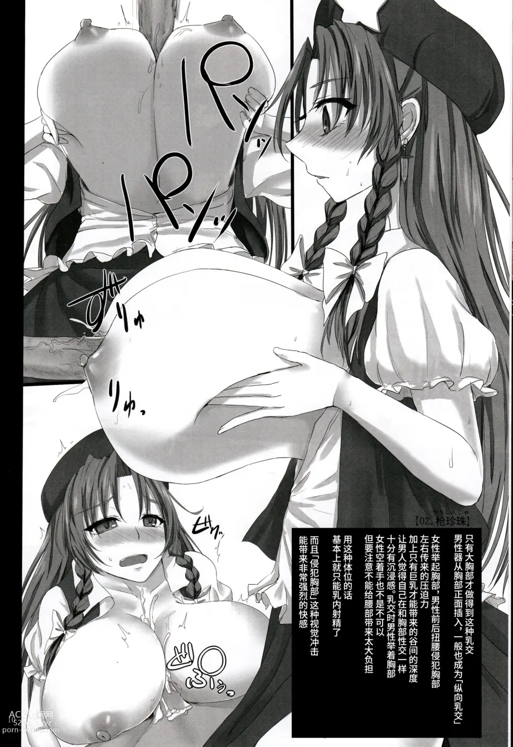 Page 9 of doujinshi Touhou Nyuukyou Shijyuuhatte -Kyoku- Jou