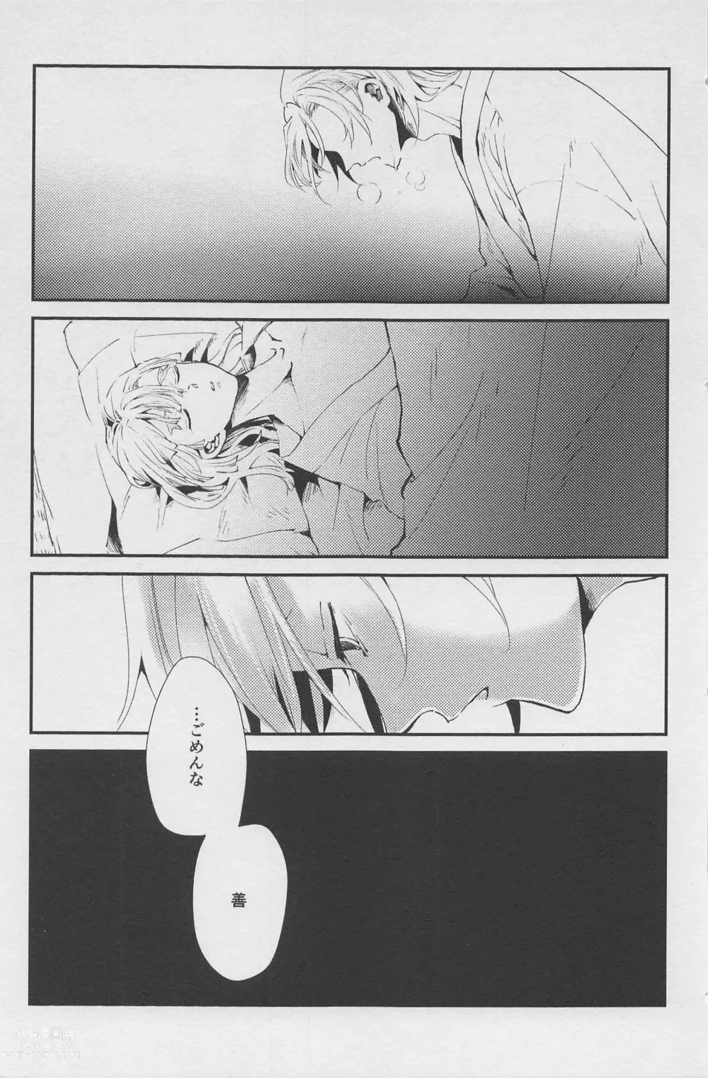 Page 2 of doujinshi Nete mo Samete mo