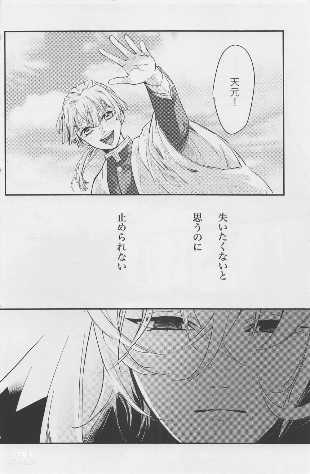 Page 13 of doujinshi Nete mo Samete mo