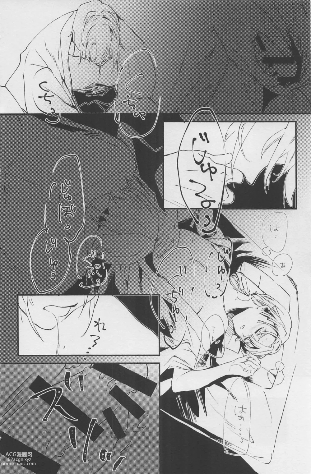 Page 15 of doujinshi Nete mo Samete mo