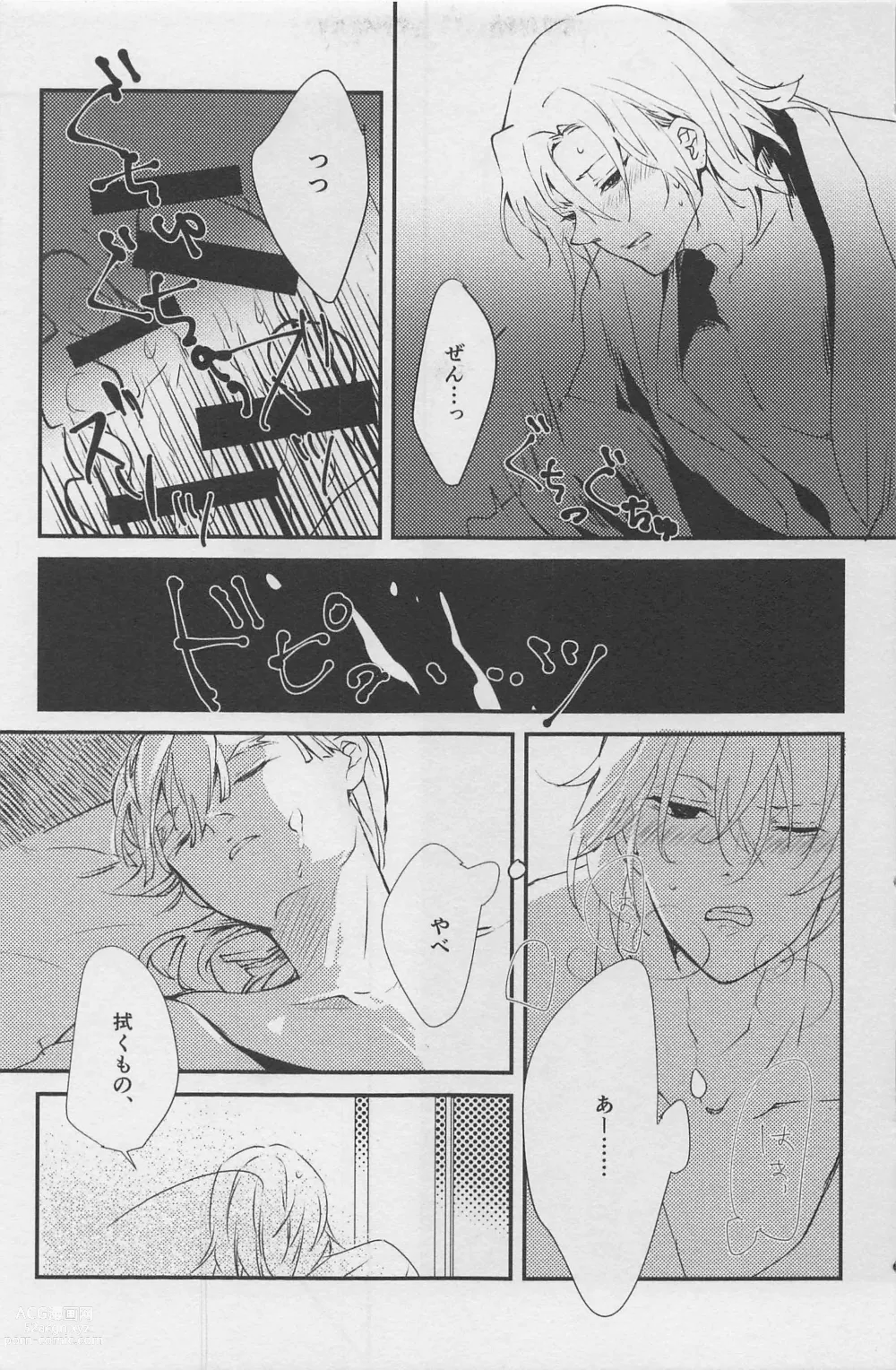 Page 16 of doujinshi Nete mo Samete mo