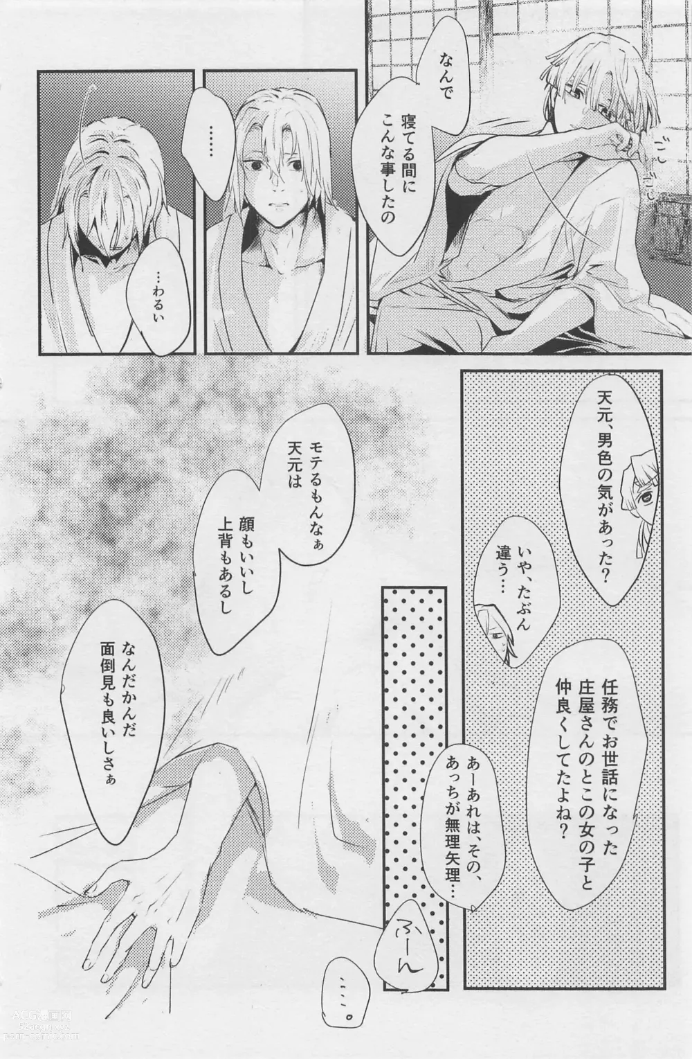 Page 19 of doujinshi Nete mo Samete mo