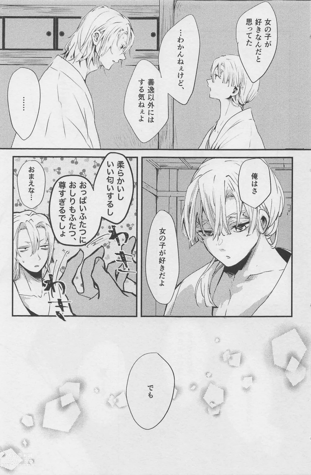 Page 20 of doujinshi Nete mo Samete mo