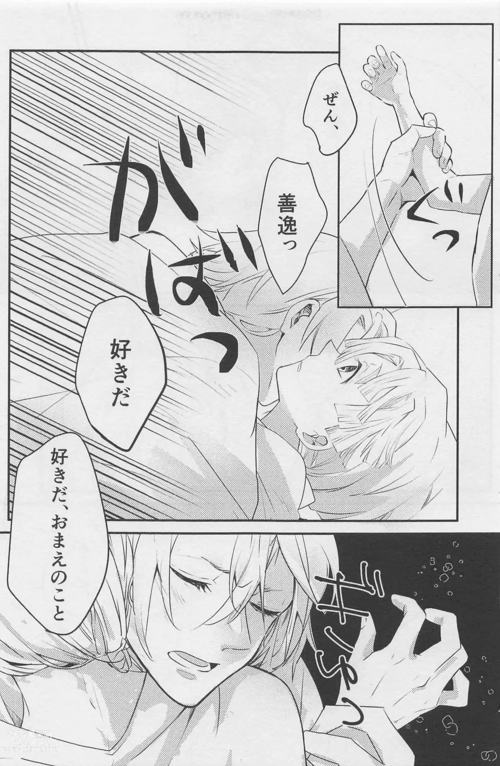 Page 24 of doujinshi Nete mo Samete mo