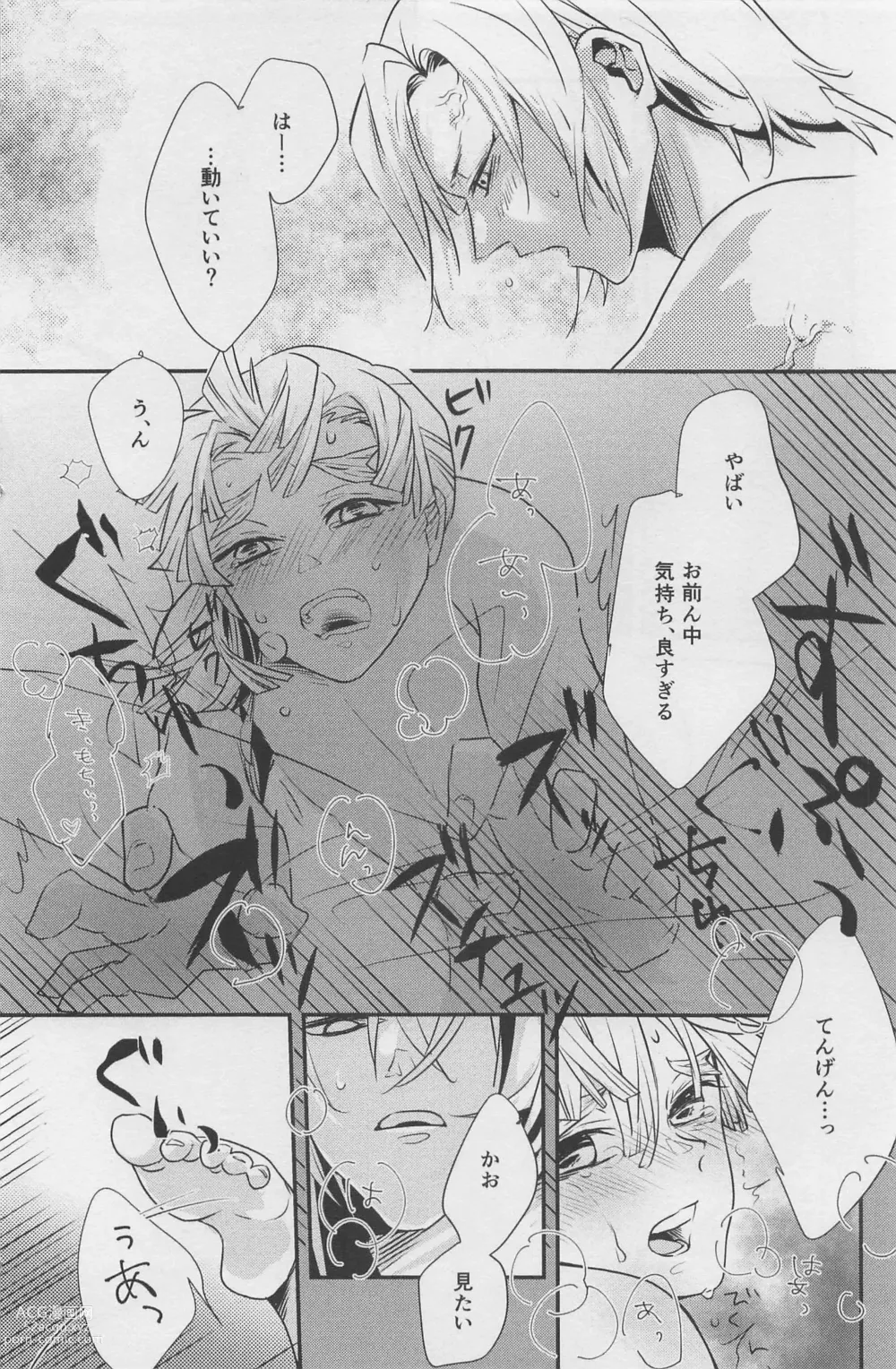 Page 33 of doujinshi Nete mo Samete mo