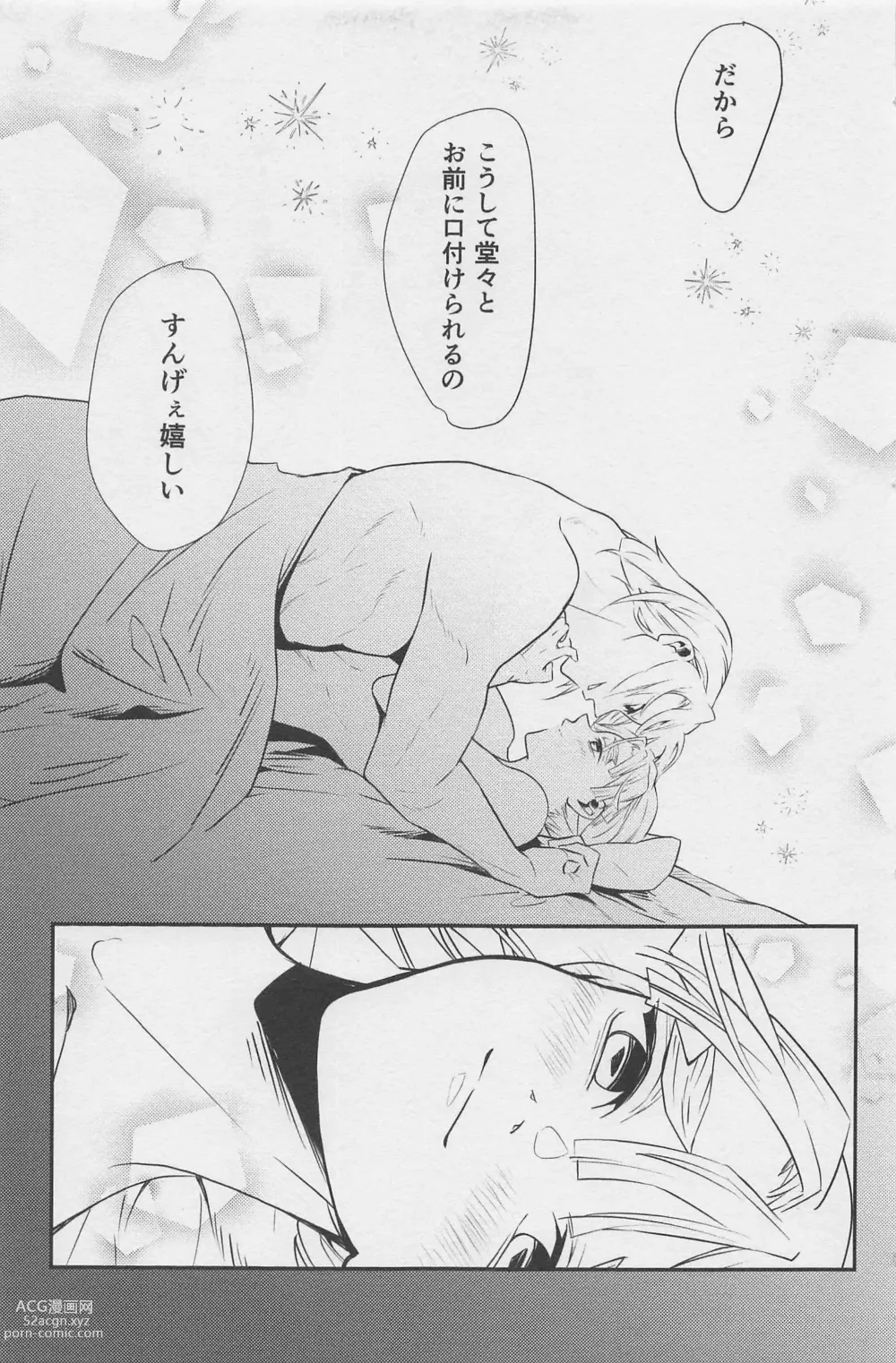 Page 38 of doujinshi Nete mo Samete mo