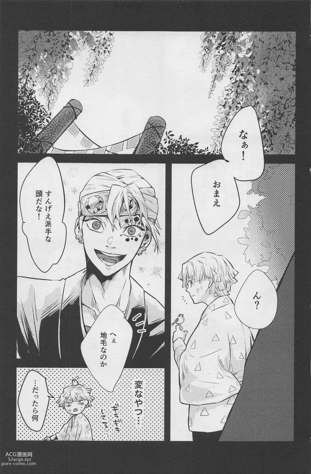 Page 40 of doujinshi Nete mo Samete mo