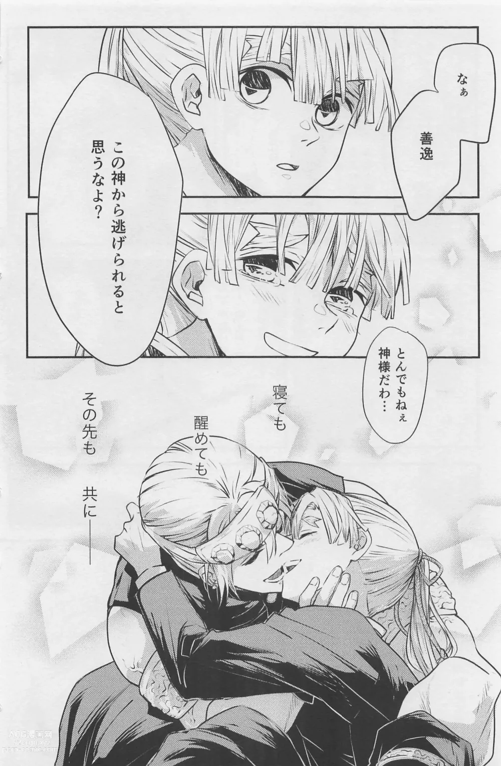 Page 49 of doujinshi Nete mo Samete mo