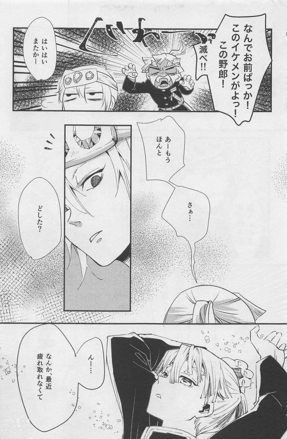 Page 6 of doujinshi Nete mo Samete mo