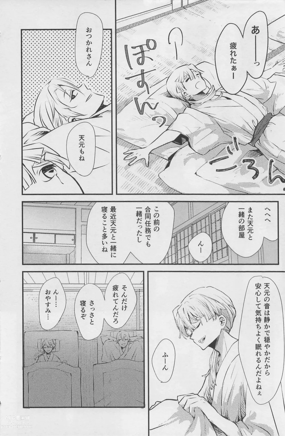 Page 9 of doujinshi Nete mo Samete mo