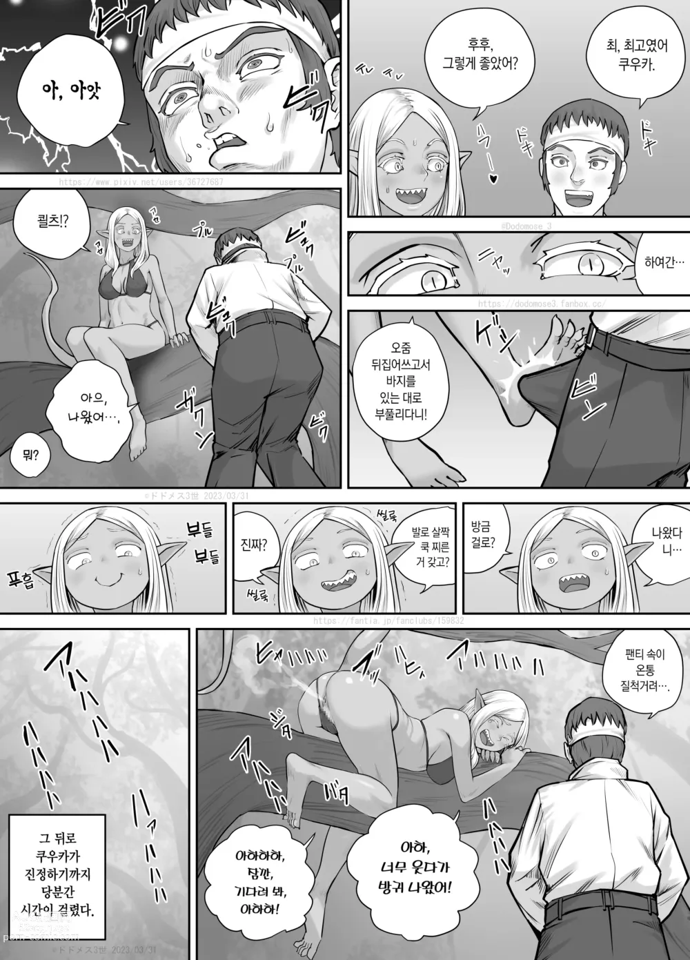 Page 24 of doujinshi 숲에 사는 괴물 여자애 이야기