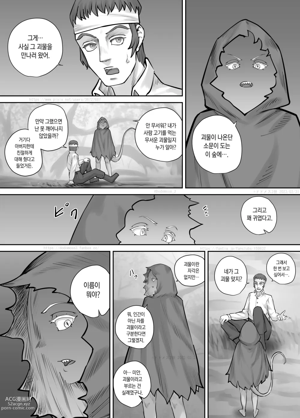 Page 9 of doujinshi 숲에 사는 괴물 여자애 이야기