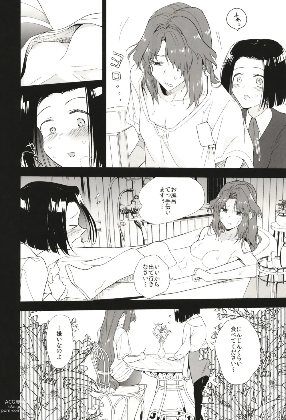 Page 12 of doujinshi Seireki 5000-nen no bouji