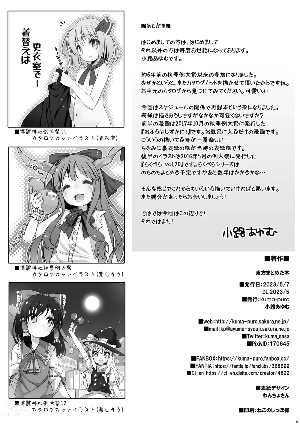 Page 17 of doujinshi Touhou Matometa Hon