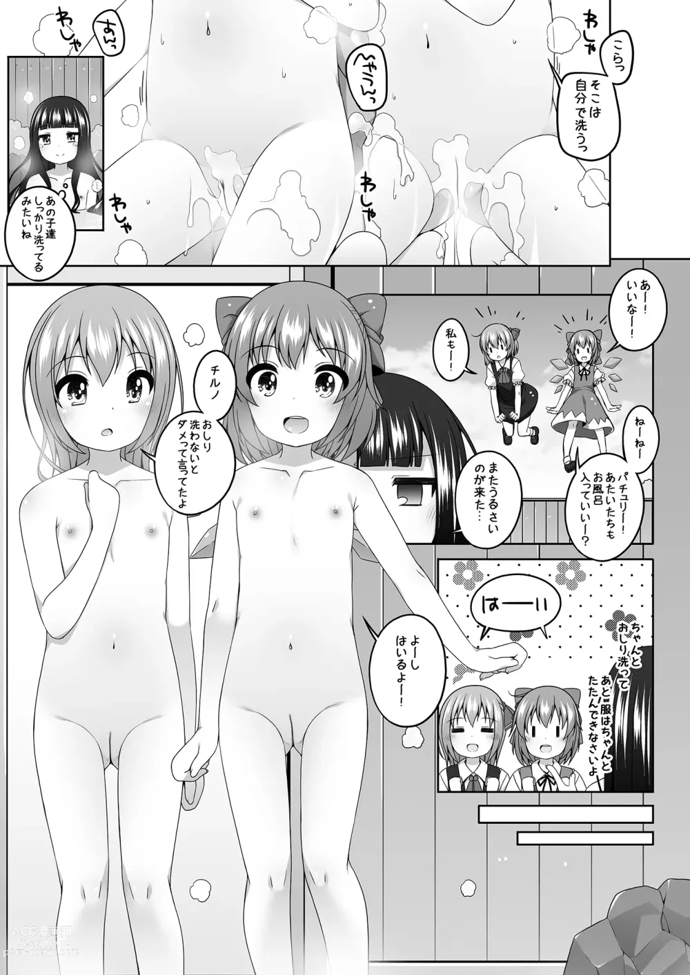 Page 4 of doujinshi Touhou Matometa Hon