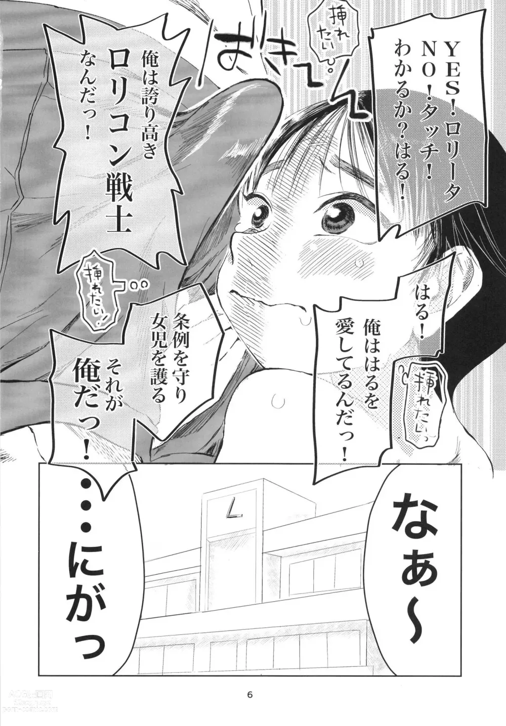 Page 5 of doujinshi Kodomo datte sounyuu shitai!