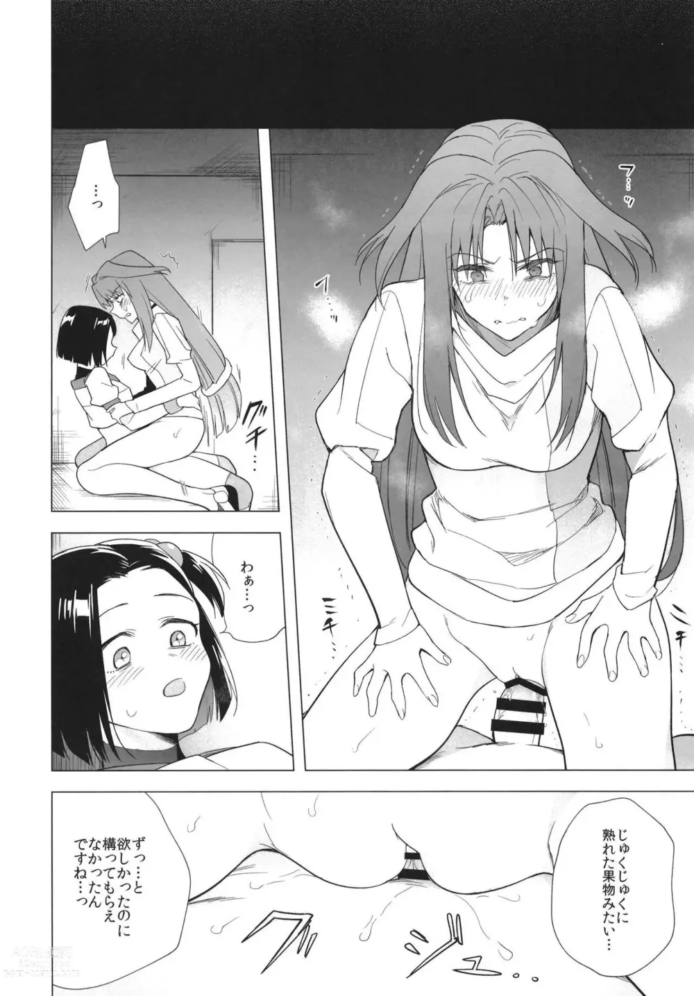 Page 11 of doujinshi Otome Chinpo ga Tomaranai