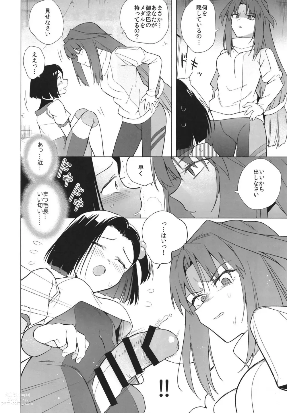 Page 7 of doujinshi Otome Chinpo ga Tomaranai